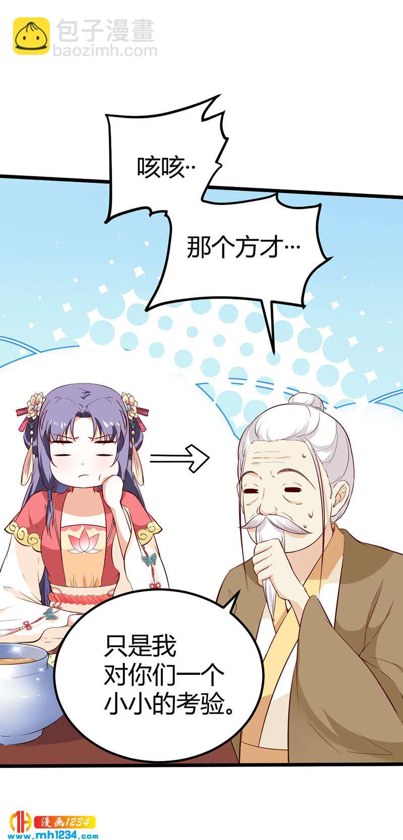 第69话 神医谷谷主降临-第66话