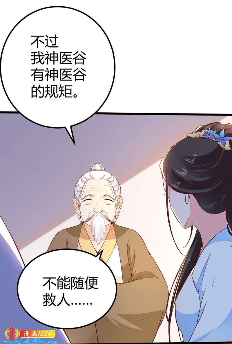 第69话 神医谷谷主降临-第66话