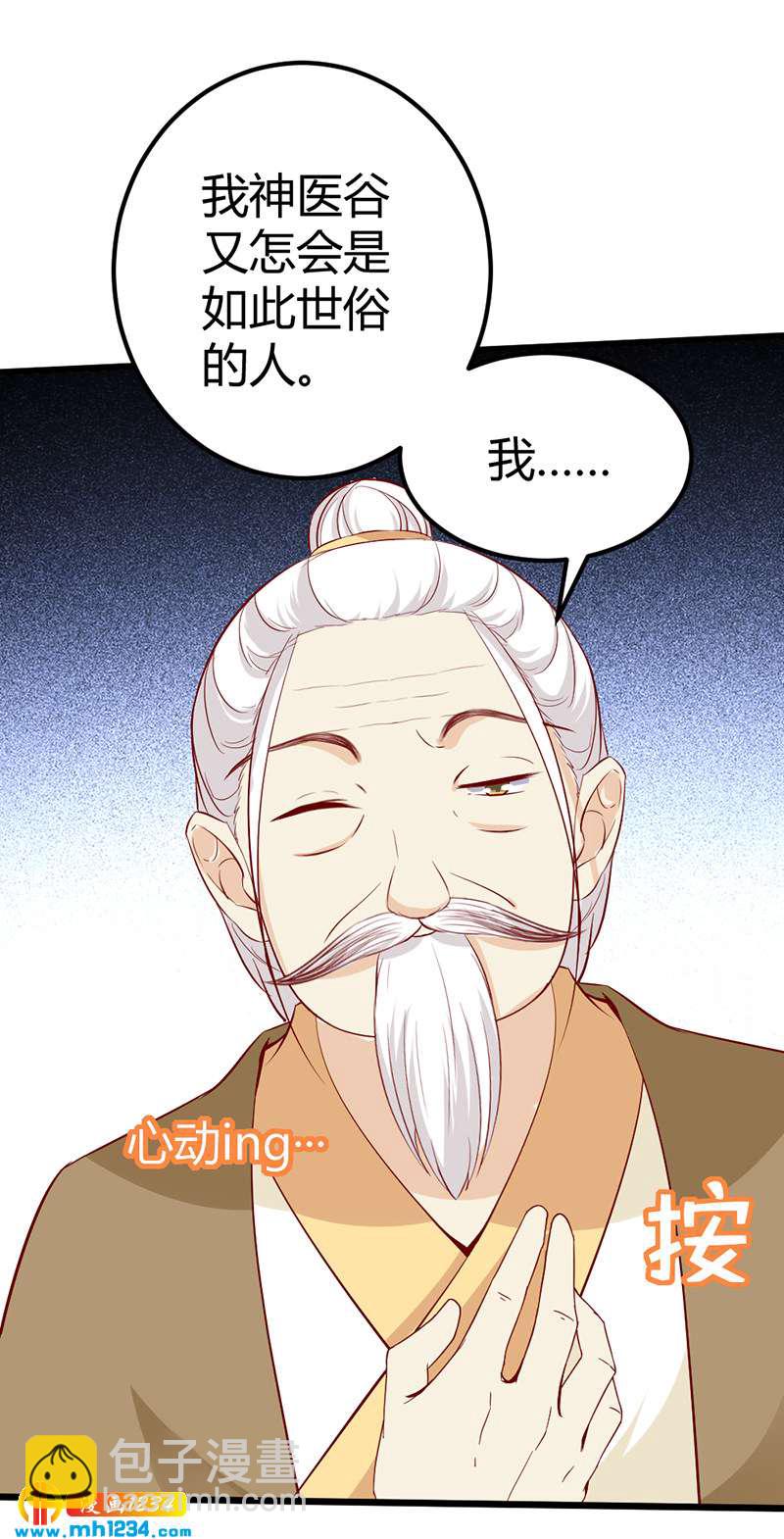 第69话 神医谷谷主降临-第66话