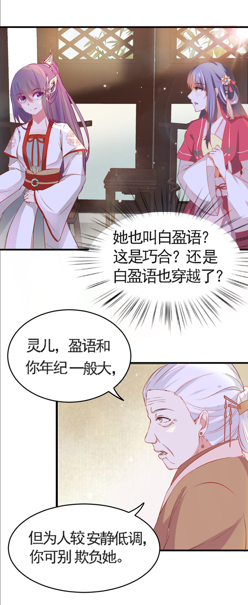 第8话 还没成亲就多了个姐妹？-第8话