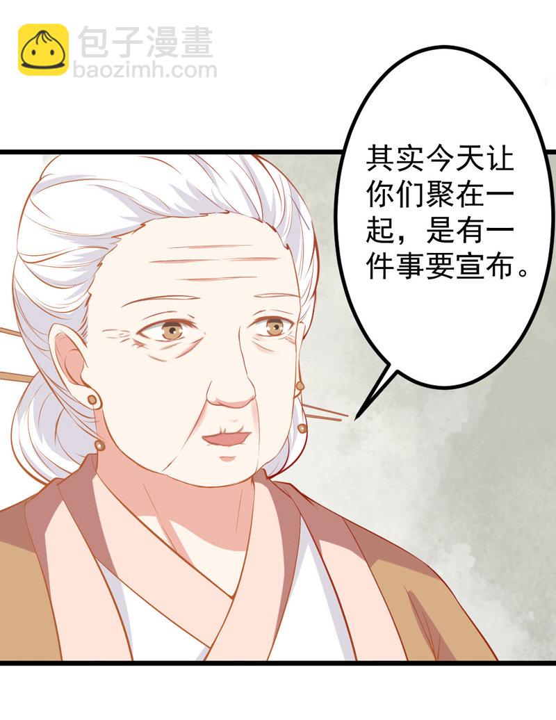 第8话 还没成亲就多了个姐妹？-第8话