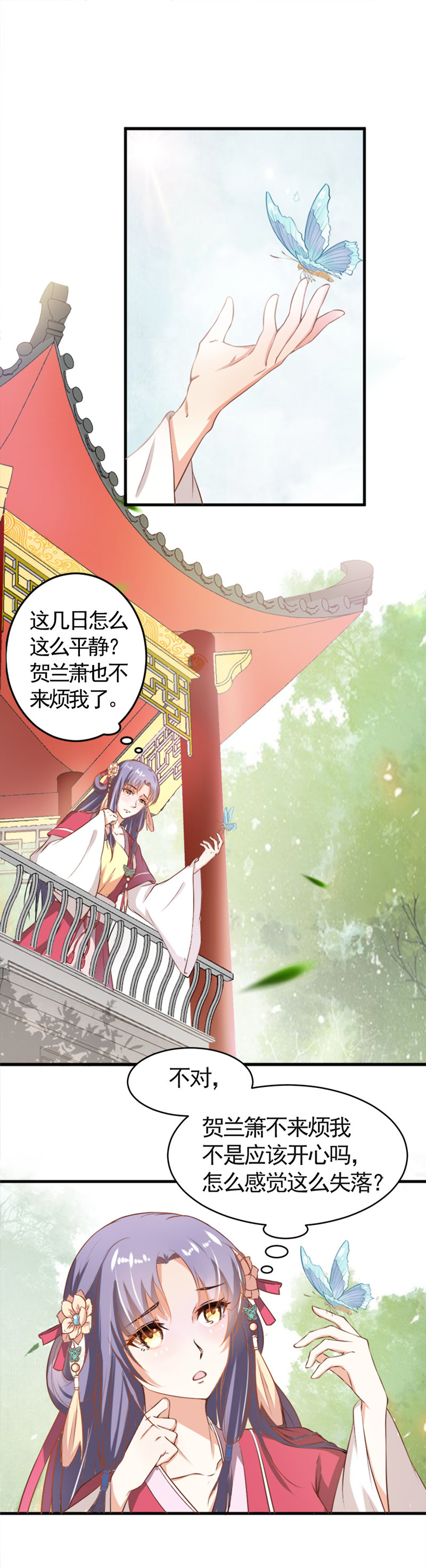 第8话 还没成亲就多了个姐妹？-第8话