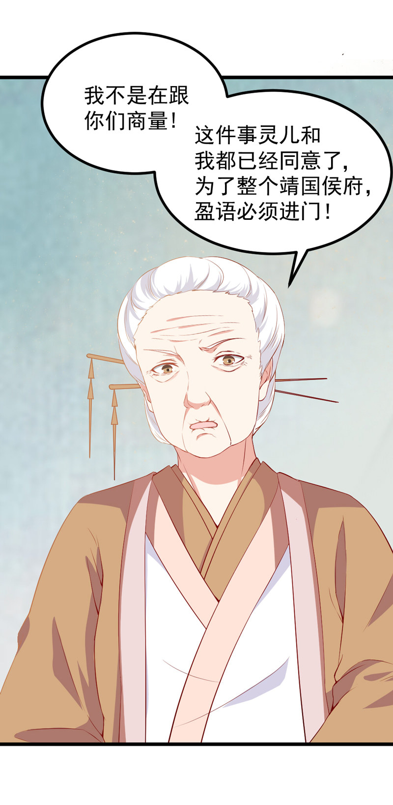 第8话 还没成亲就多了个姐妹？-第8话