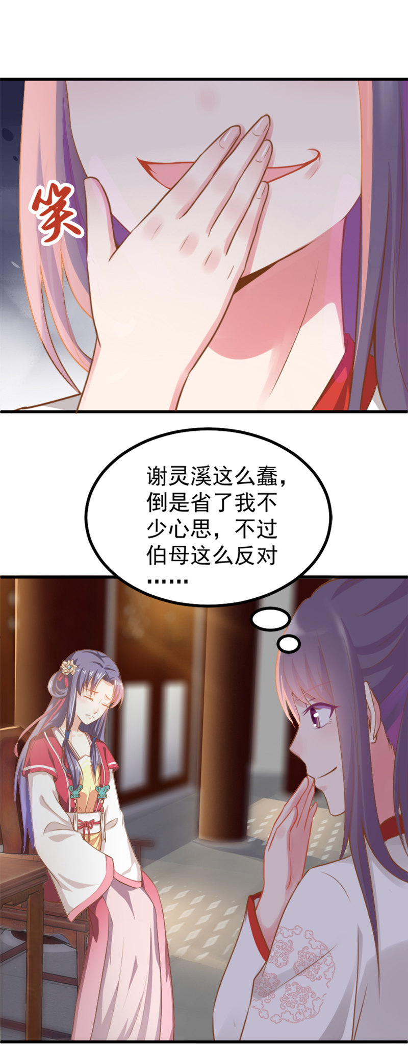 第8话 还没成亲就多了个姐妹？-第8话