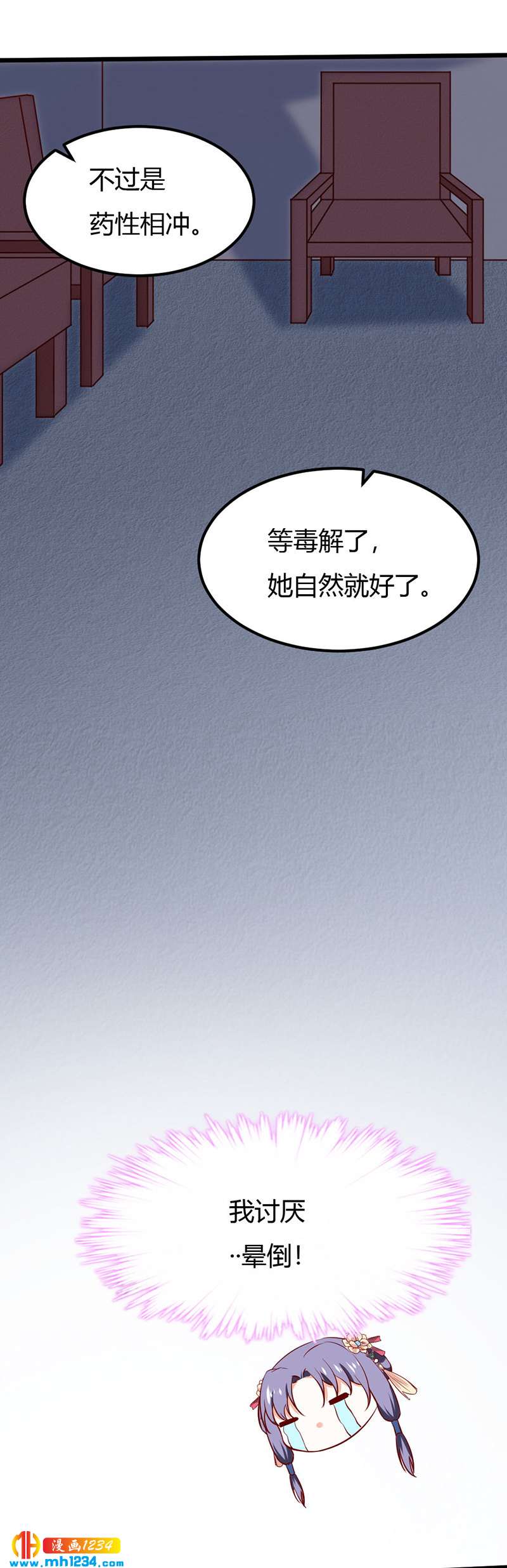 第76话 霸总世子的小娇妻！-第72话