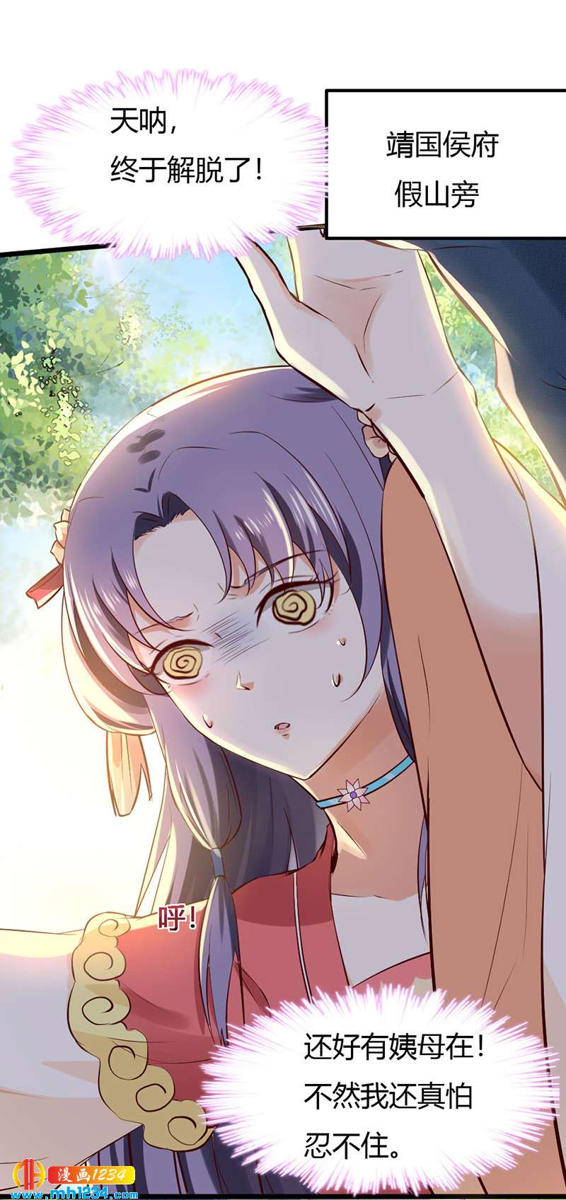 第82话 也想撬墙角?-第78话