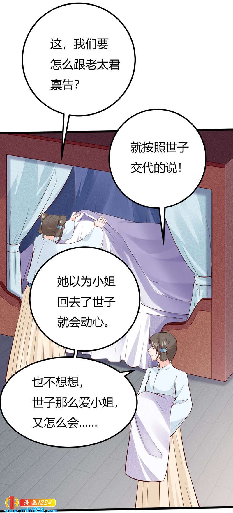 第86话 惊!世子妃被&hellip;&hellip;-第82话