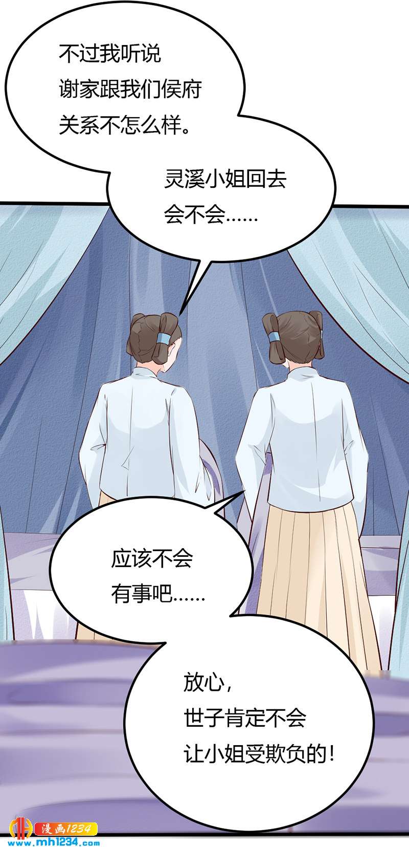 第86话 惊!世子妃被&hellip;&hellip;-第82话
