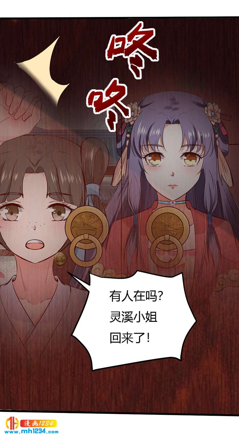第86话 惊!世子妃被&hellip;&hellip;-第82话