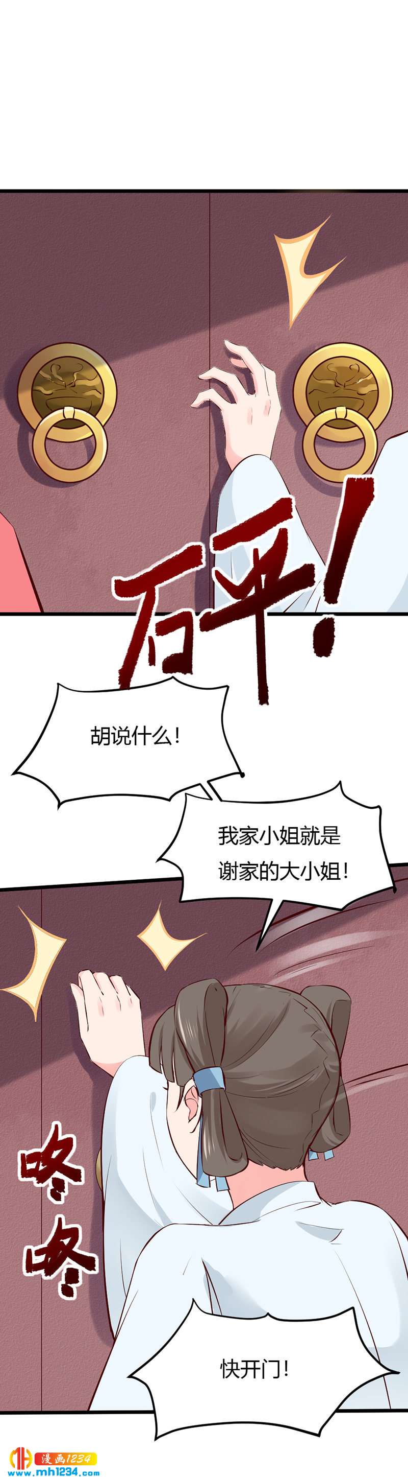 第86话 惊!世子妃被&hellip;&hellip;-第82话