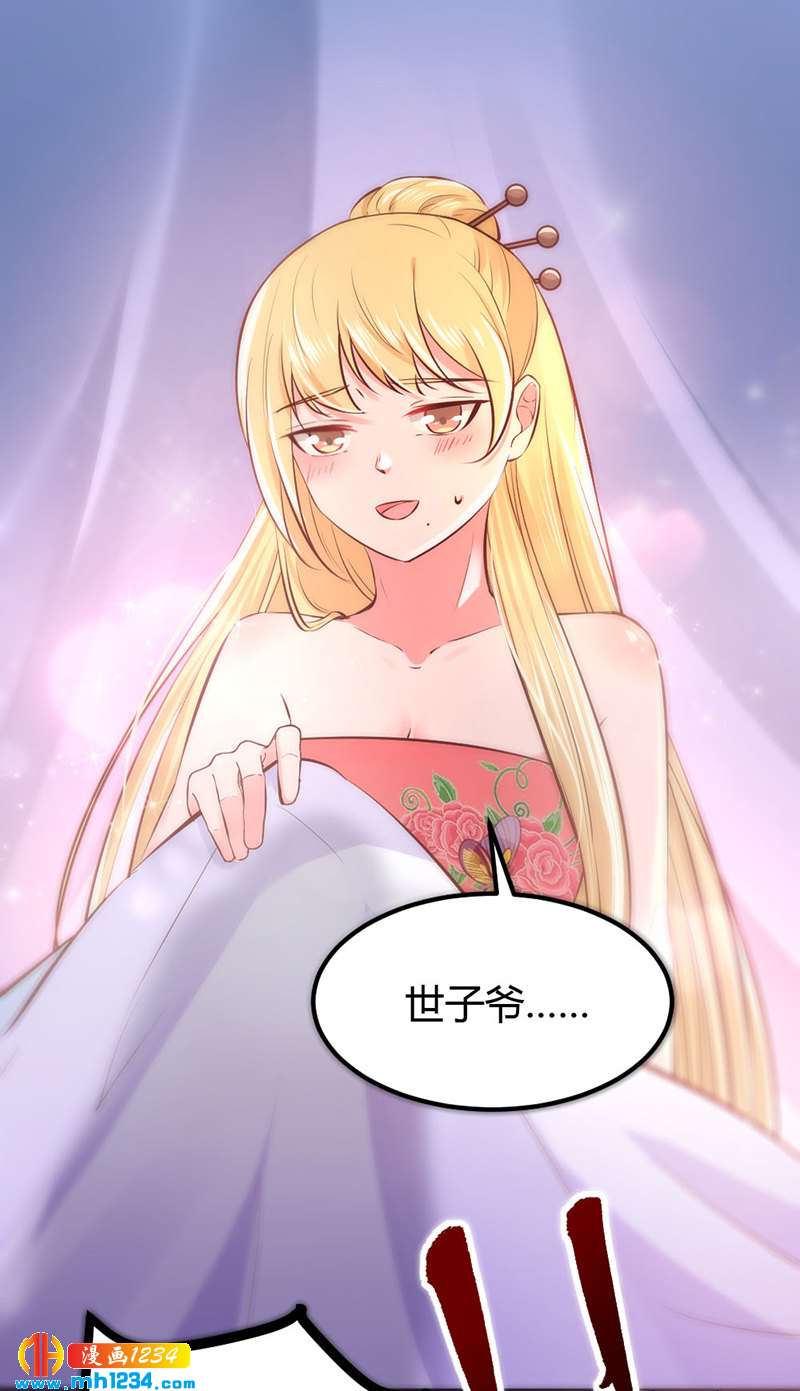 第86话 惊!世子妃被&hellip;&hellip;-第82话