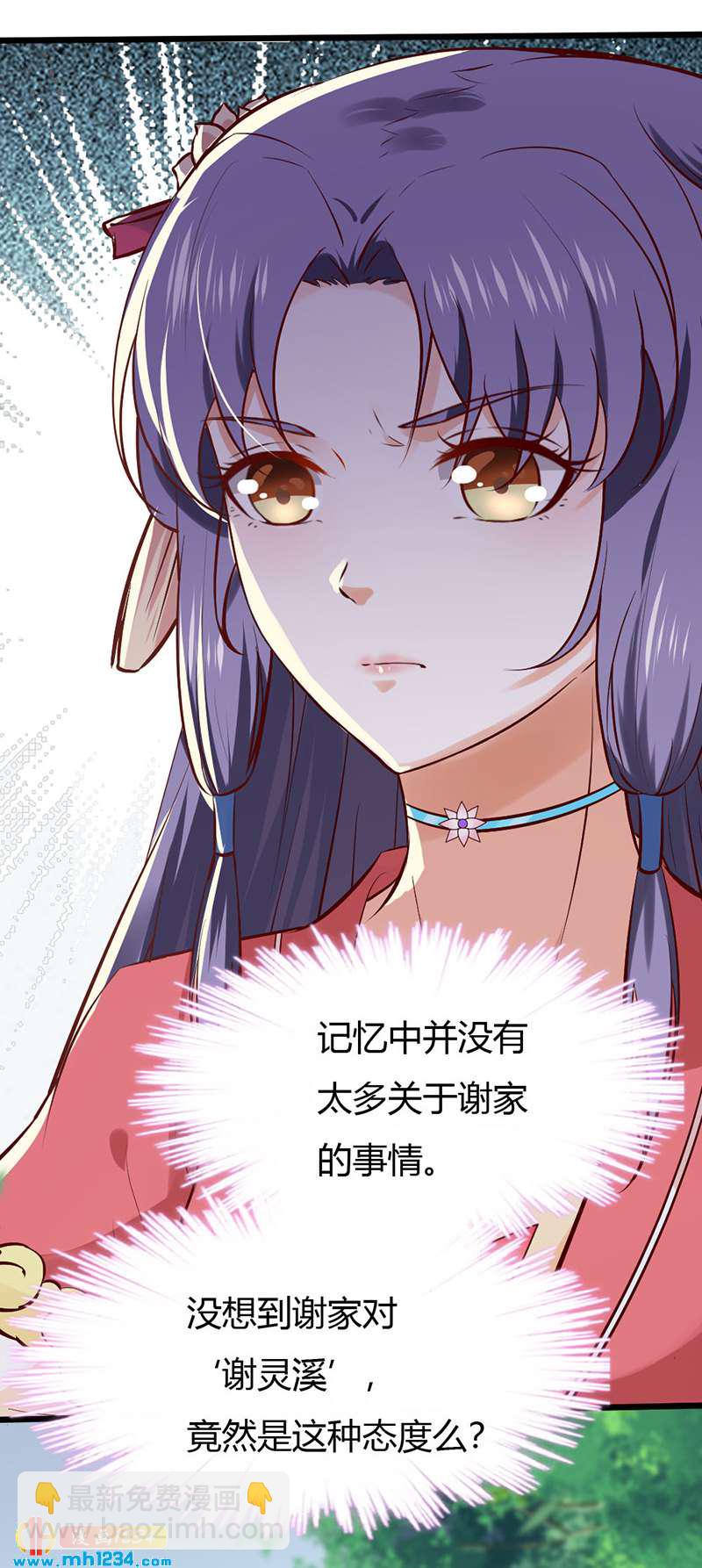 第86话 惊!世子妃被&hellip;&hellip;-第82话