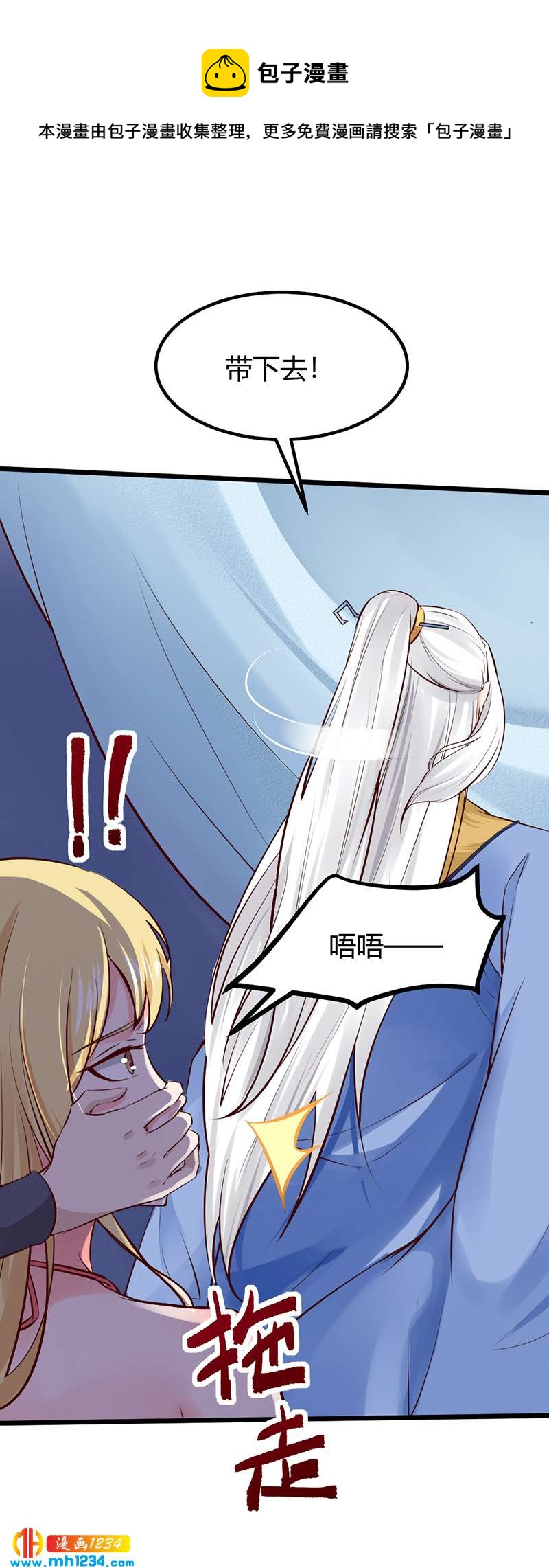 第86话 惊!世子妃被&hellip;&hellip;-第82话