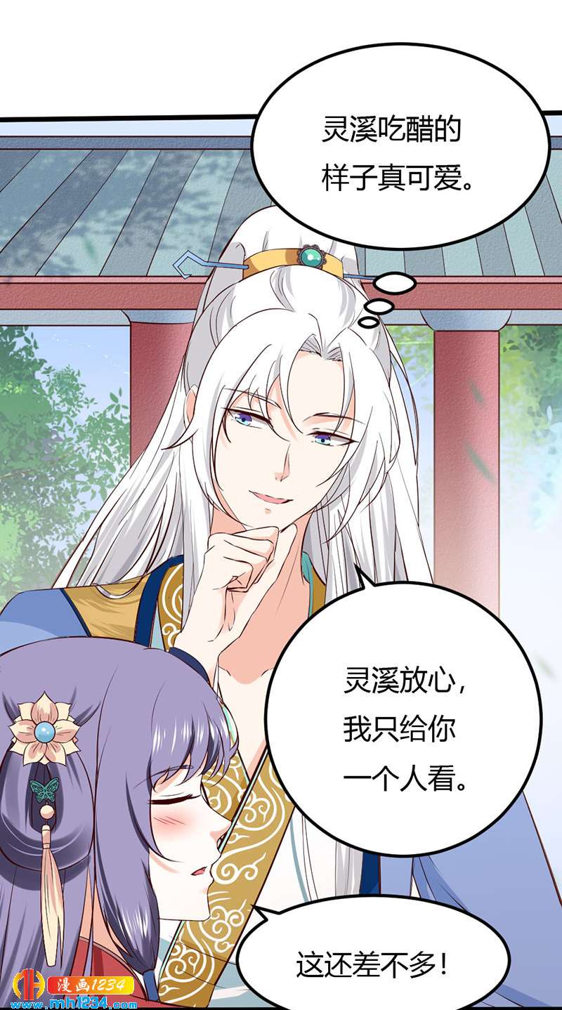 第88话 我的人谁都不准看！-第84话