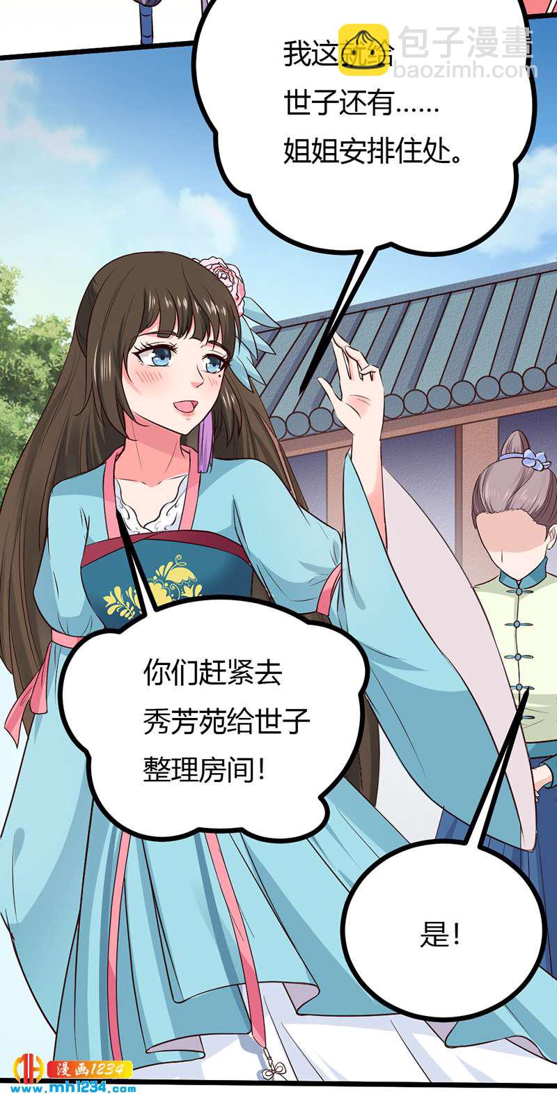 第88话 我的人谁都不准看！-第84话