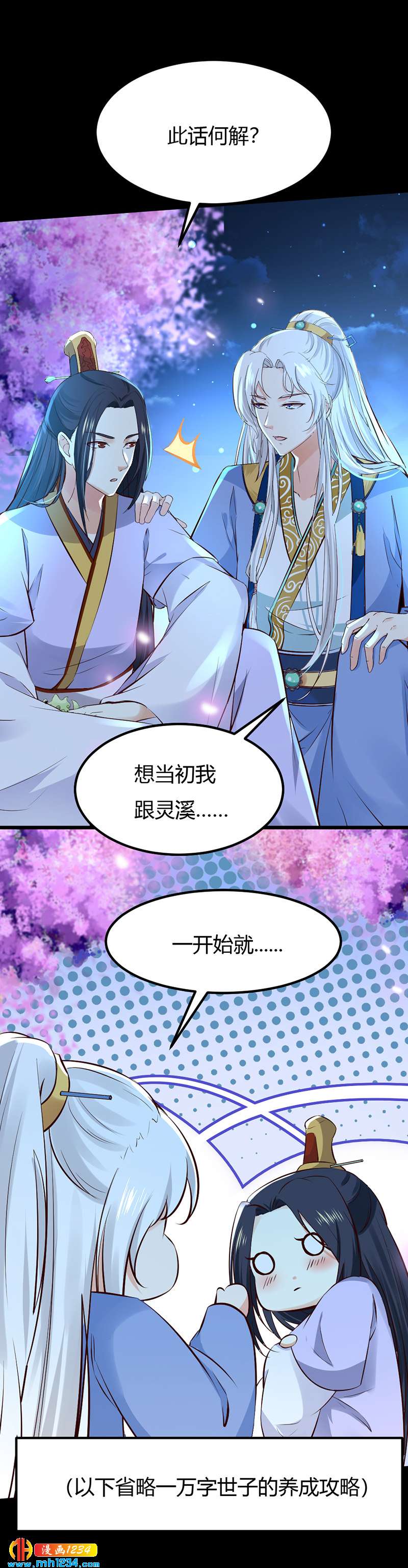 第90话 曾经失去&hellip;&hellip;-第86话
