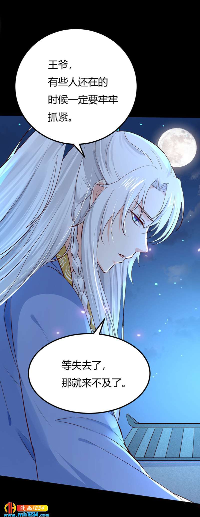 第90话 曾经失去&hellip;&hellip;-第86话