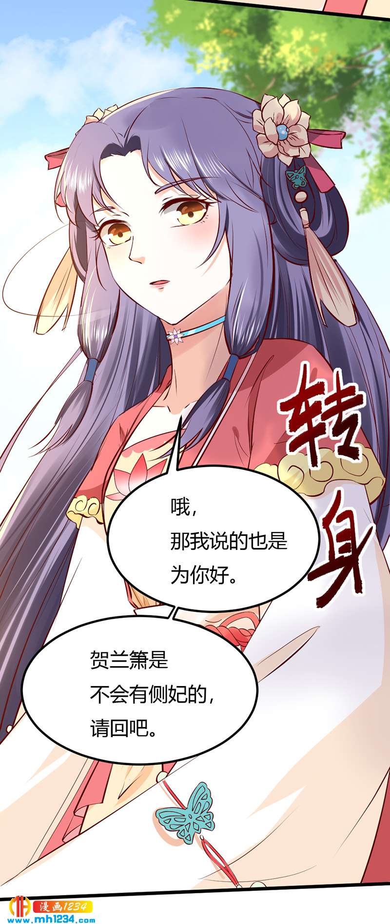 第92话 血海深仇，情之所钟-第88话