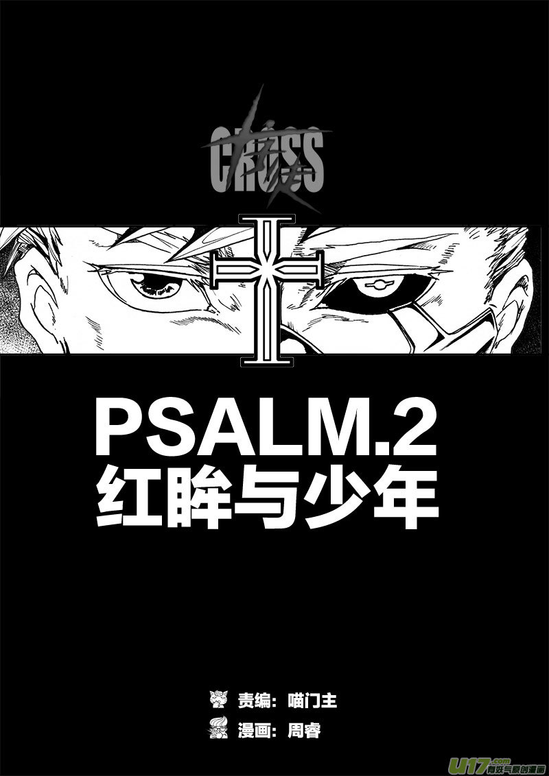 PSALM.2  红眸与少年-第2话