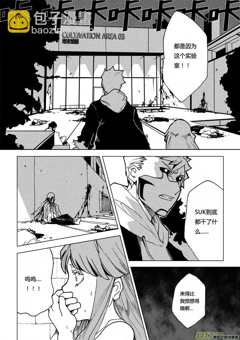 PLASM.16 真相-第16话