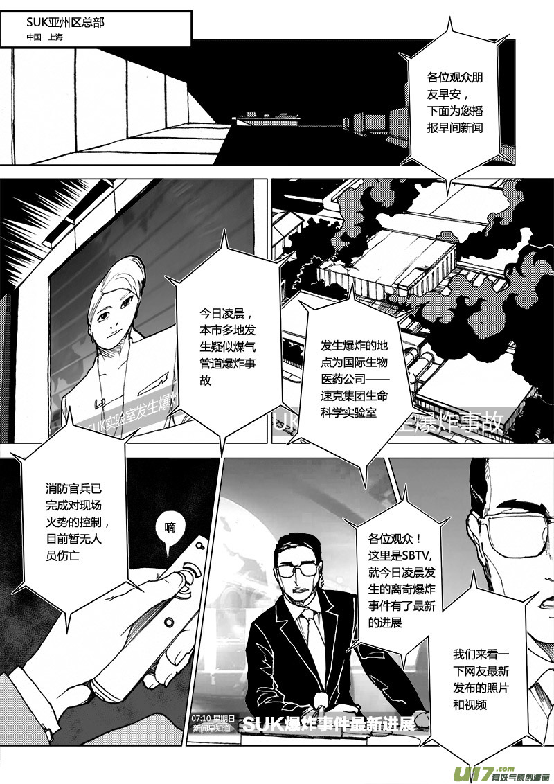 PLASM.18 与神为敌-第18话