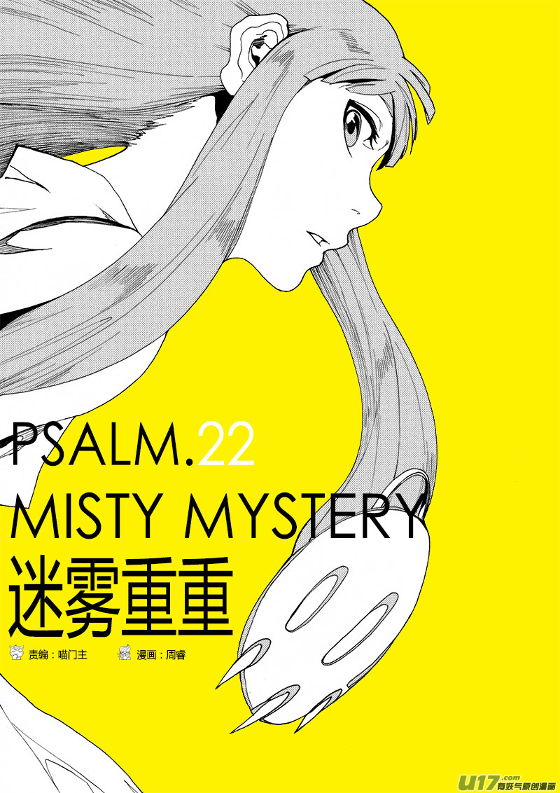 PLASM.22 迷雾重重-第22话