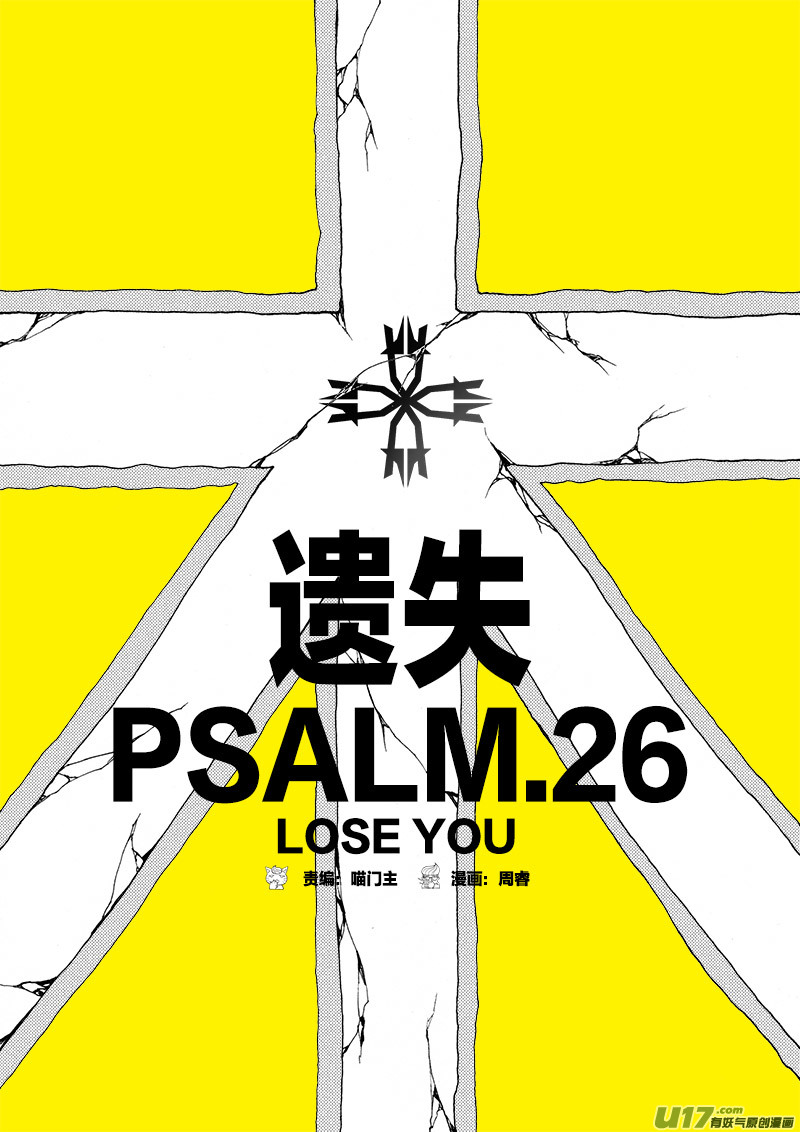 PLASM.26 遗失-第26话