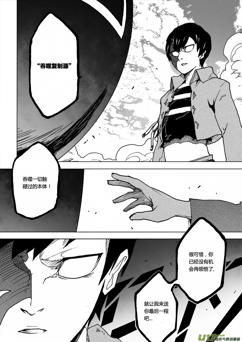 PLASM.30 复制黑洞-第30话