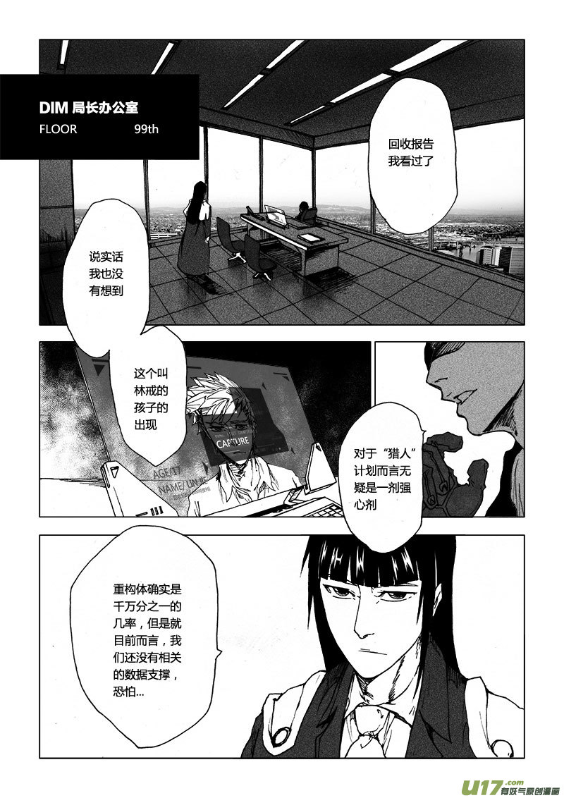 PSALM.4  NICE TO MEET YOU 2-第4话