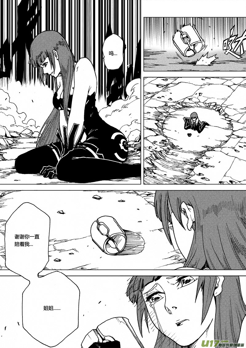 PLASM.36 璀璨如眸-第36话