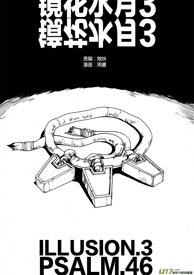 PLASM.46 镜花水月3-第46话