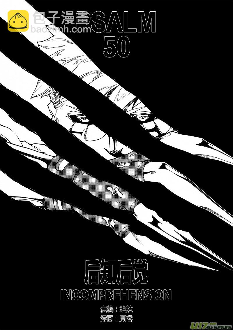 PLASM.50 后知后觉-第50话