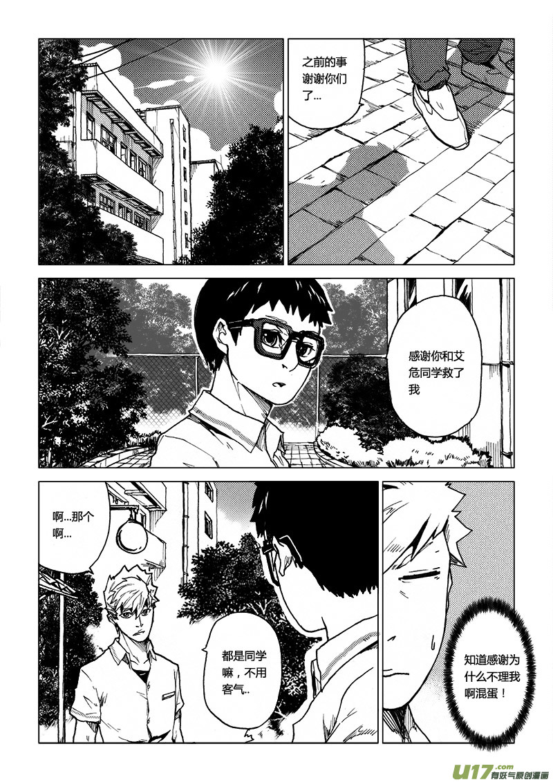 PLASM.58 意外的收获-第58话