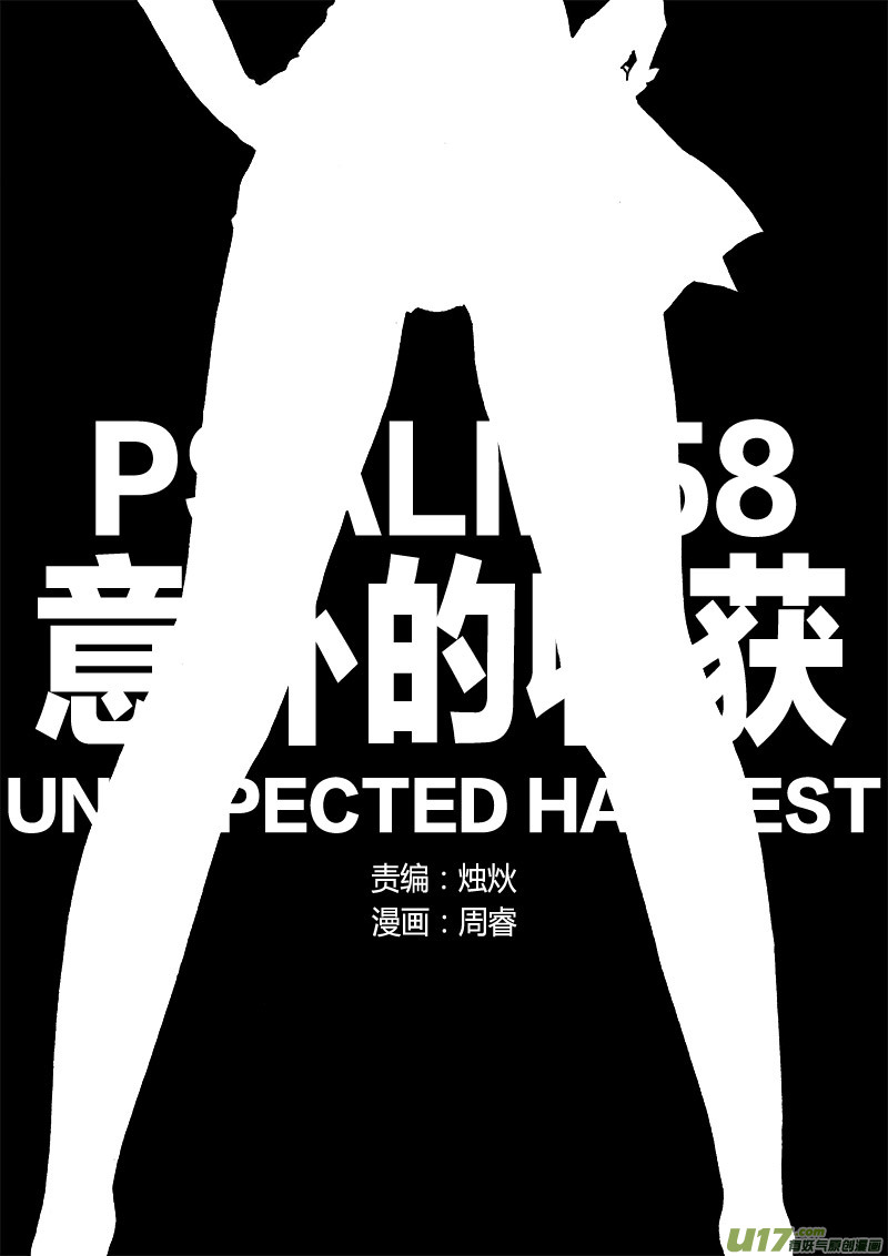 PLASM.58 意外的收获-第58话