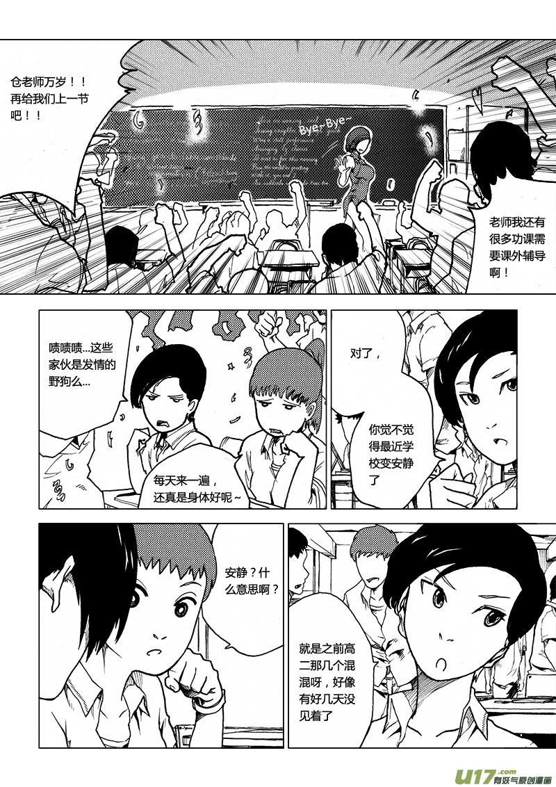 PLASM.58 意外的收获-第58话