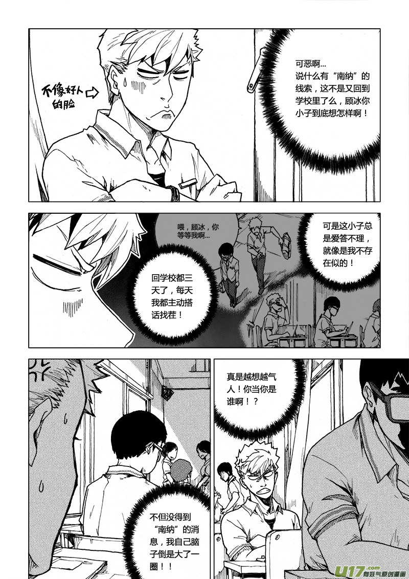 PLASM.58 意外的收获-第58话