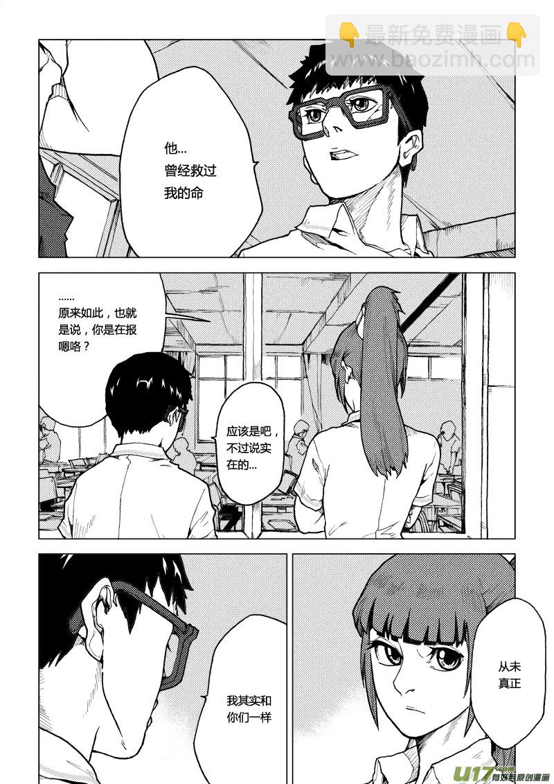 PLASM.62 浅尝辄止-第62话