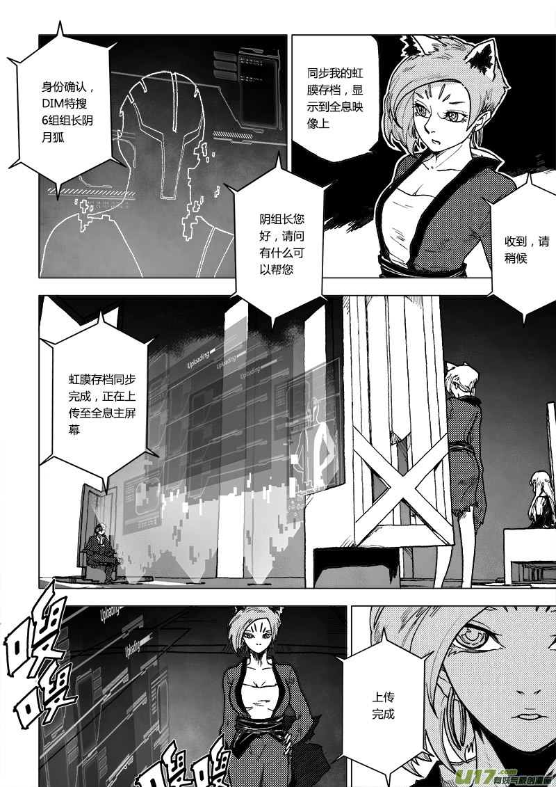 PLASM.68  狐非狐-第68话