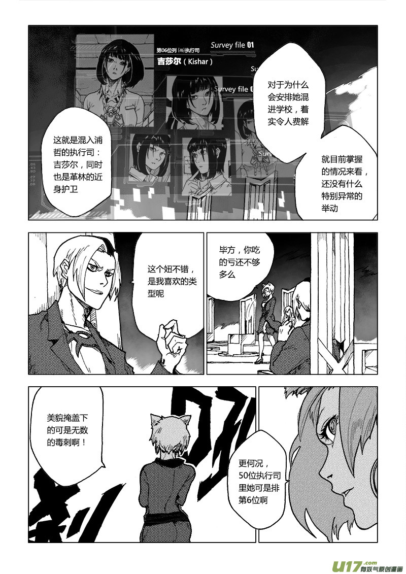 PLASM.68  狐非狐-第68话