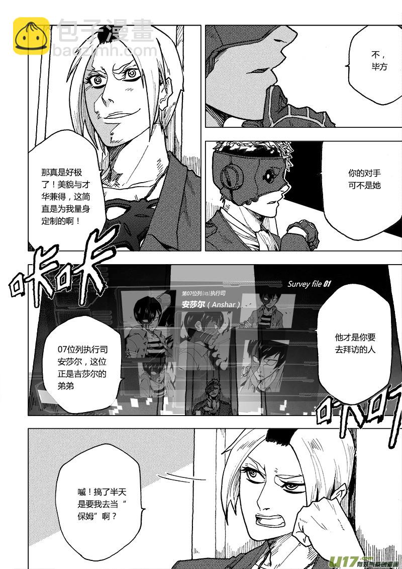 PLASM.68  狐非狐-第68话