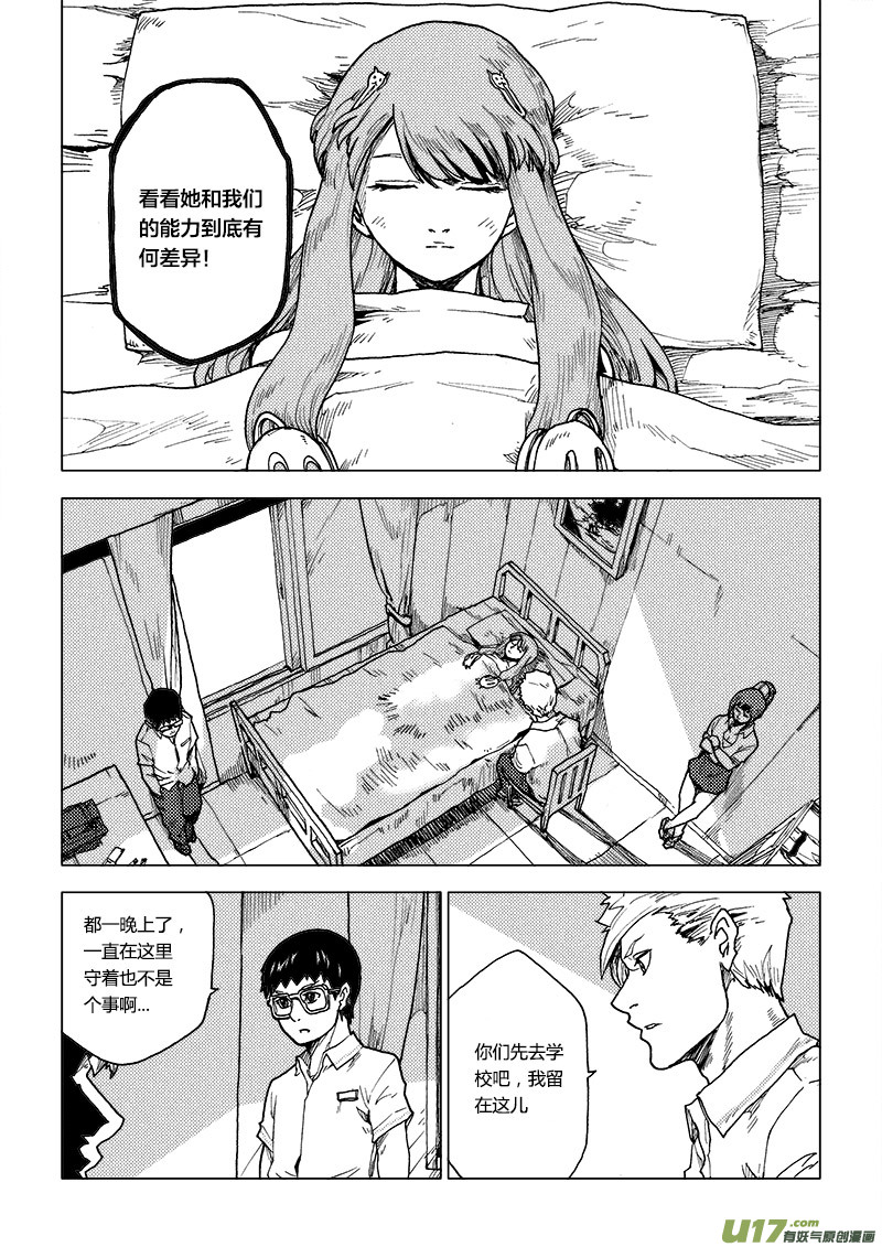 PLASM.68  狐非狐-第68话
