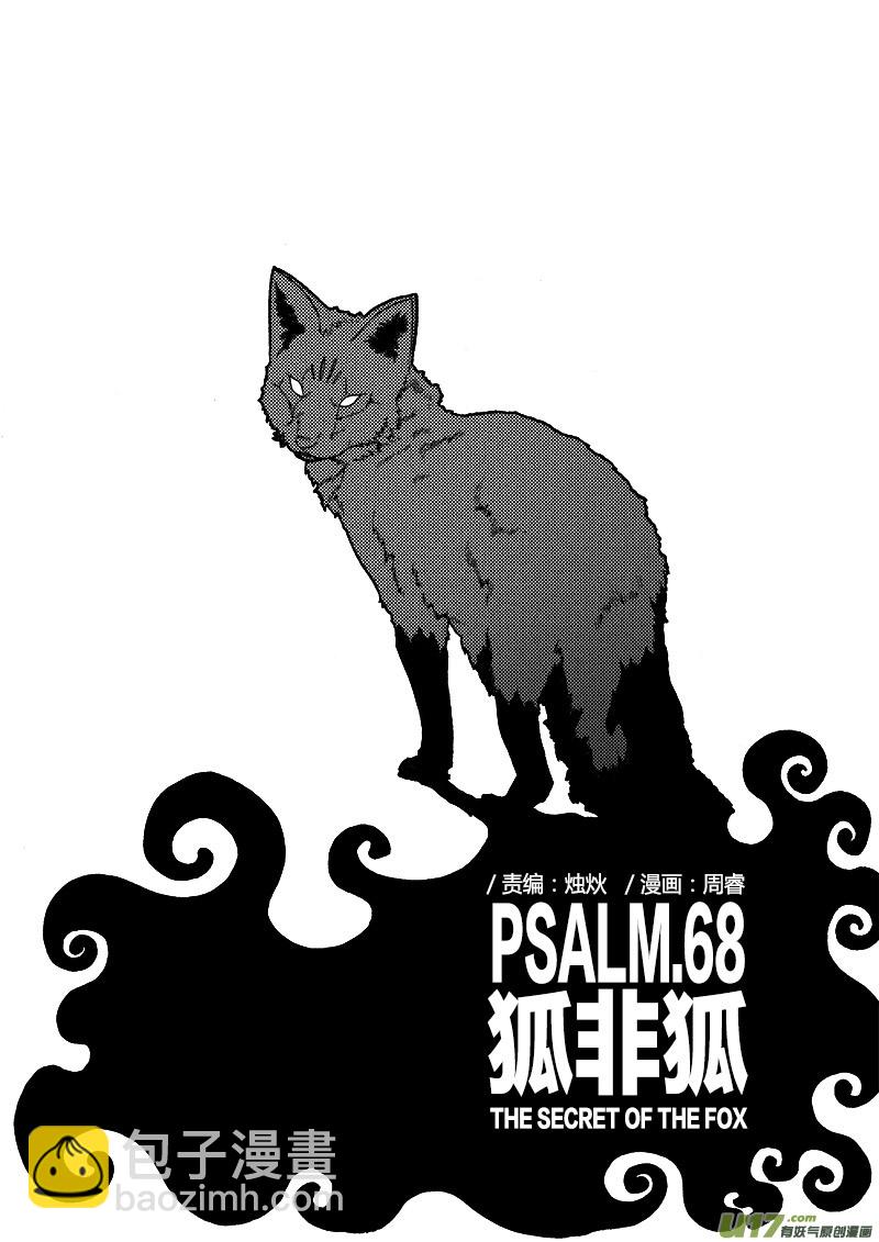 PLASM.68  狐非狐-第68话