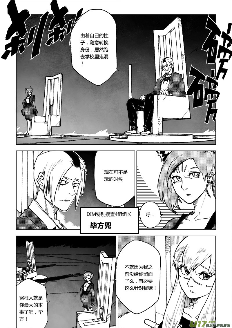 PLASM.68  狐非狐-第68话