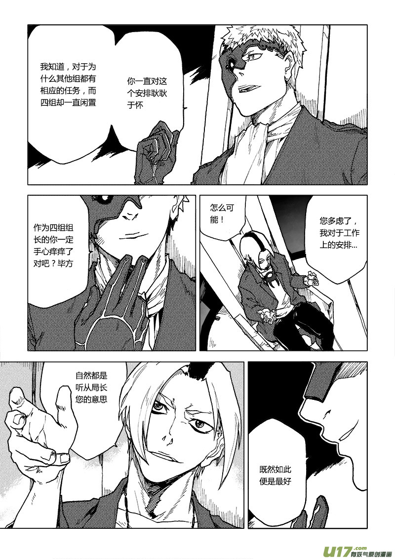 PLASM.68  狐非狐-第68话
