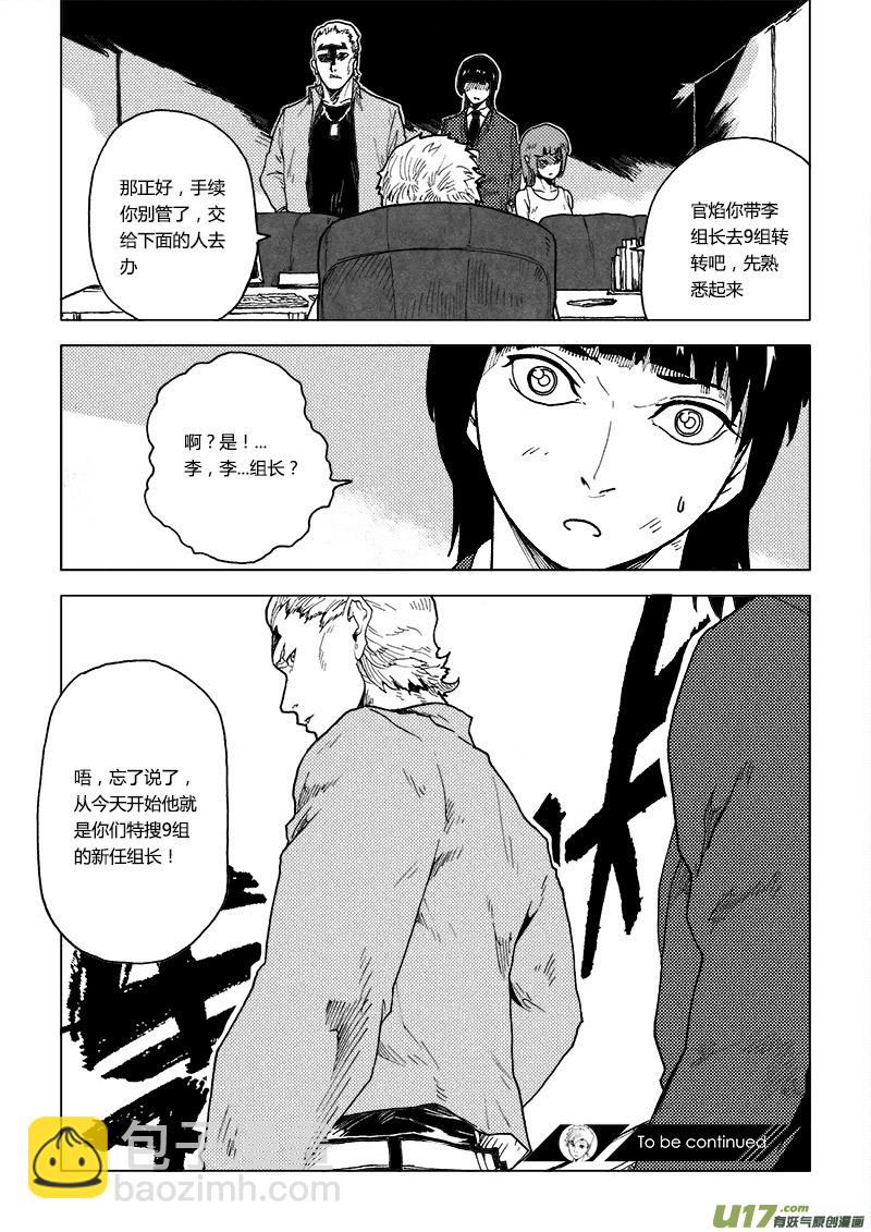 PLASM.72  回味绝望-第72话