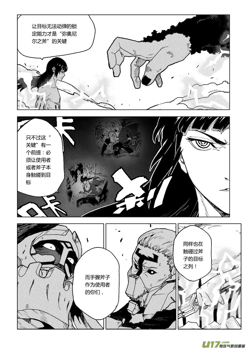 PLASM.74  巨人的宿敌-第74话