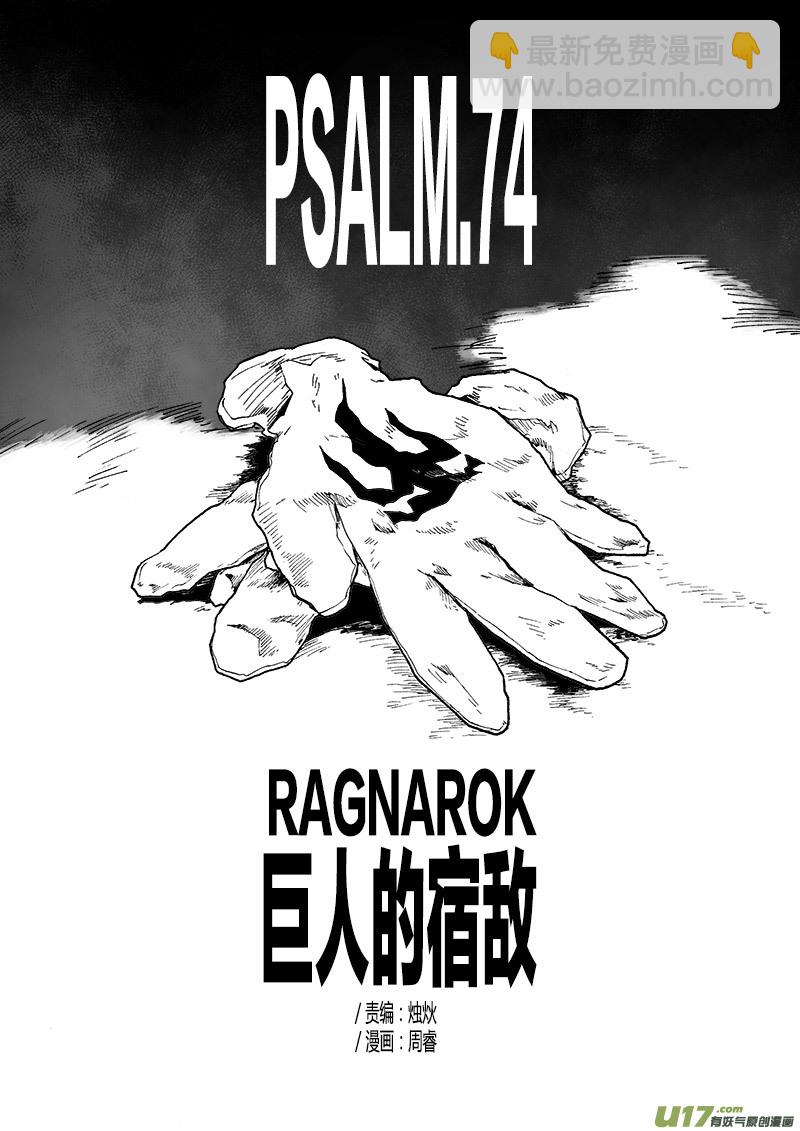 PLASM.74  巨人的宿敌-第74话