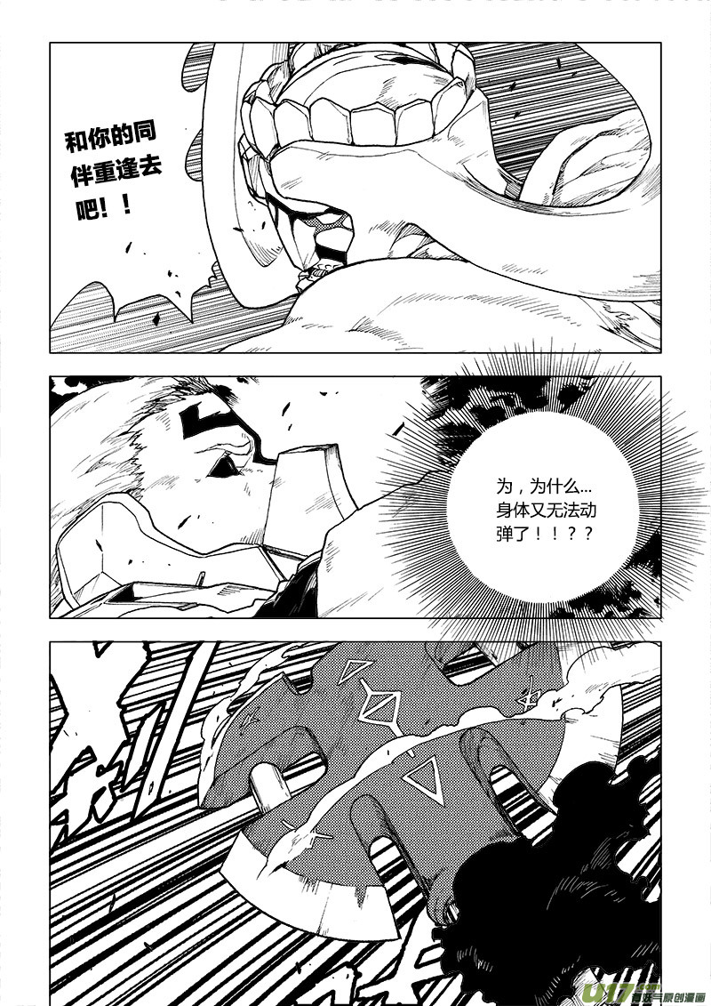PLASM.74  巨人的宿敌-第74话