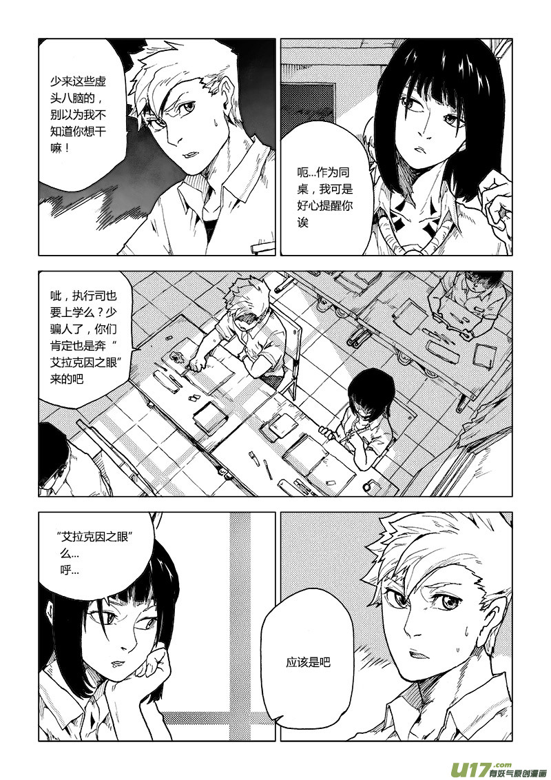 PLASM.76  突如其来-第76话
