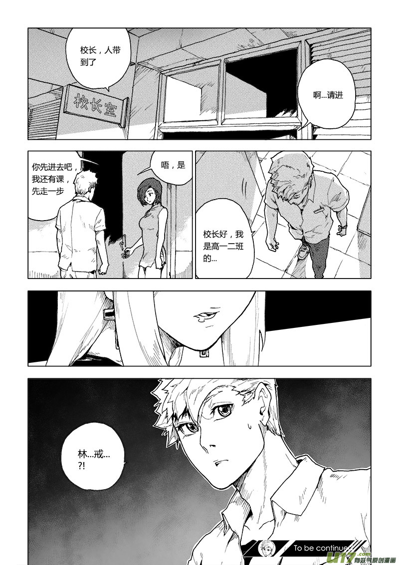 PLASM.76  突如其来-第76话